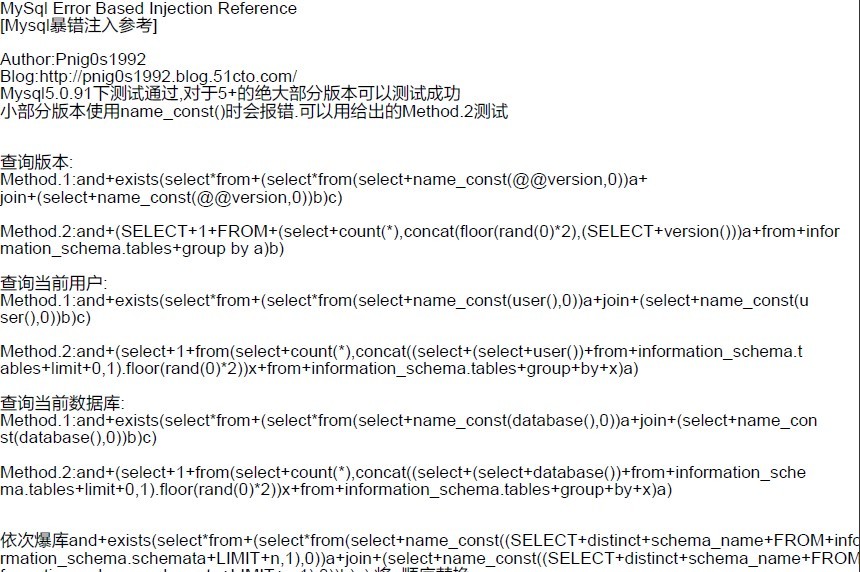 Mysql暴错注入参考_休闲