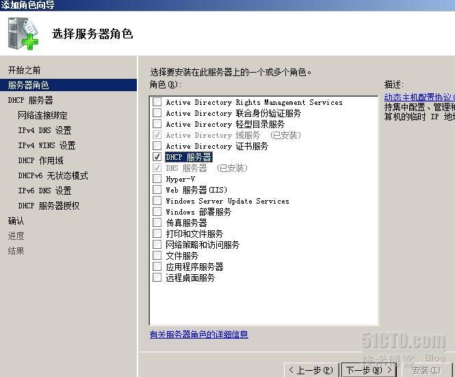 Windows Server 2008安装、配置DHCP_Windows