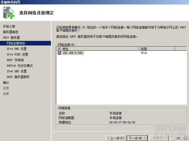 Windows Server 2008安装、配置DHCP_安装_02