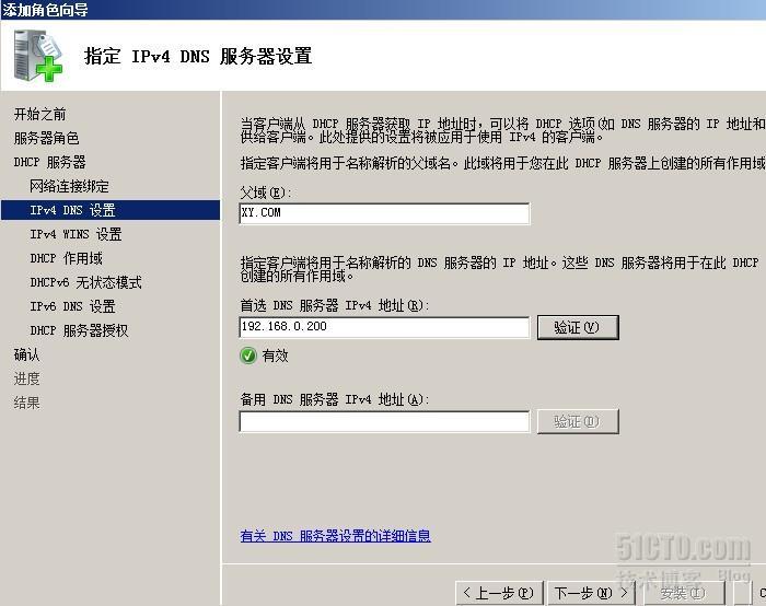 Windows Server 2008安装、配置DHCP_Windows_04