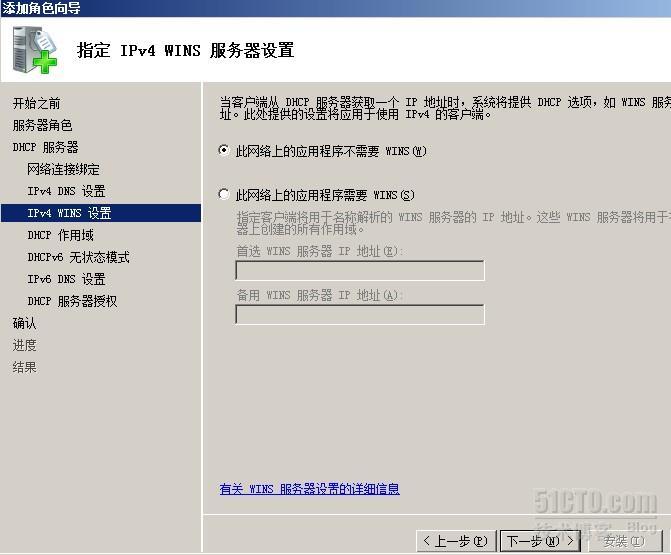 Windows Server 2008安装、配置DHCP_安装_05