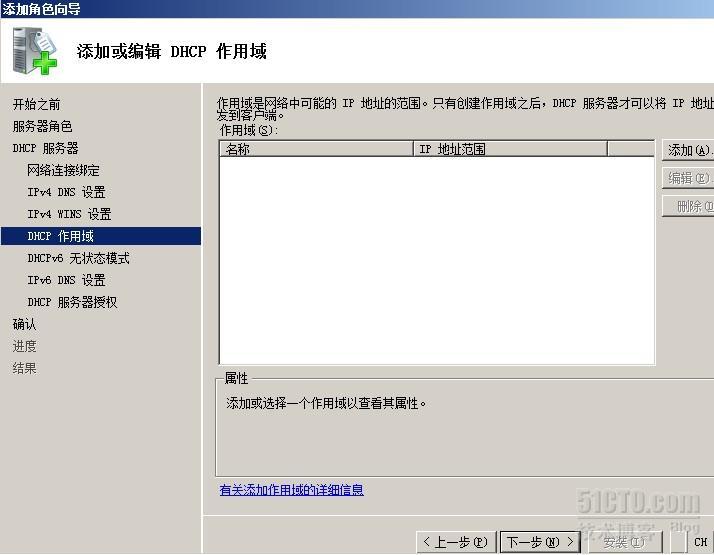 Windows Server 2008安装、配置DHCP_DHCP_06