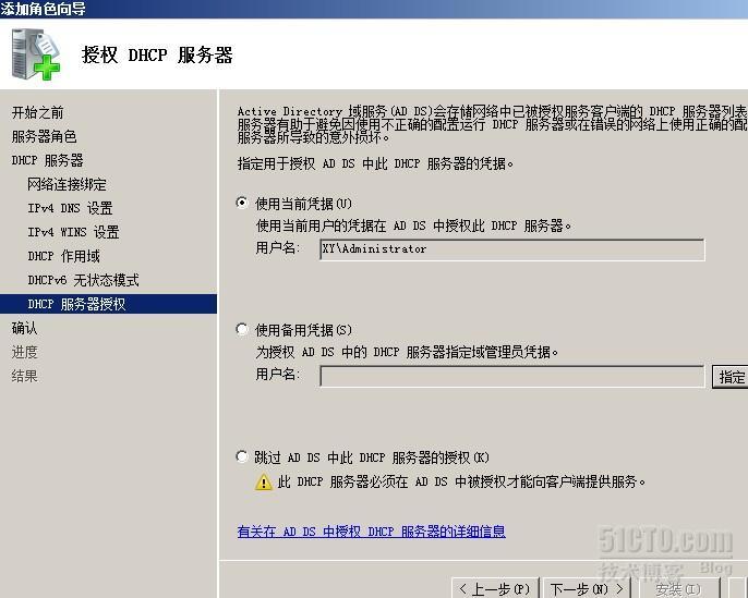 Windows Server 2008安装、配置DHCP_Windows_08