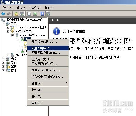 Windows Server 2008安装、配置DHCP_配置_12