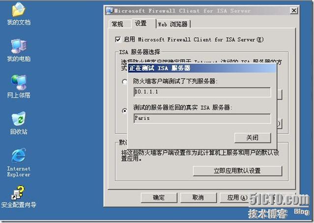 ISA2006系列之四 详解防火墙的三种客户端（中）_防火墙_17