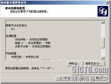 Windows server 2003下DHCP故障转移群集_Windows_13