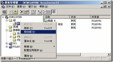 Windows server 2003下DHCP故障转移群集_Windows_36