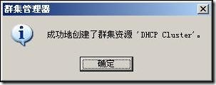 Windows server 2003下DHCP故障转移群集_管理员_46