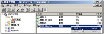 Windows server 2003下DHCP故障转移群集_管理员_47