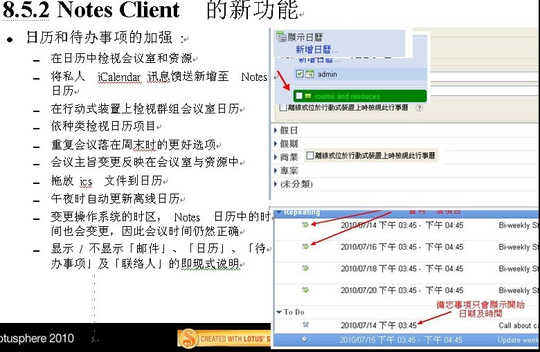 Notes/Domino 8.5.2       新功能_notes 8.5.2_03