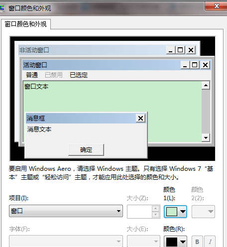 win7保护眼睛设置_windows