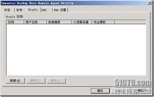 Backup Exec 2010在Windows平台下Oracle备份详细配置步骤_BE2010_03