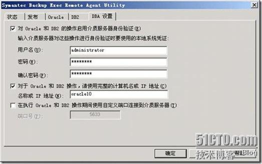 Backup Exec 2010在Windows平台下Oracle备份详细配置步骤_职场_05