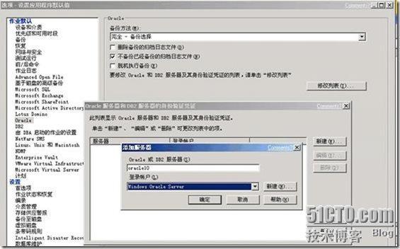 Backup Exec 2010在Windows平台下Oracle备份详细配置步骤_职场_10