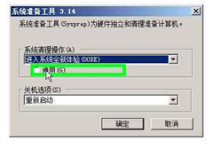 使用SysPrep制作Windows2008系统映像_管理员