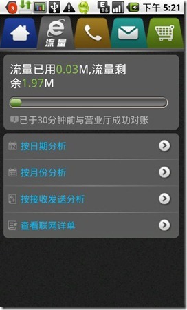 值得推荐的Android App (一)_blank_11