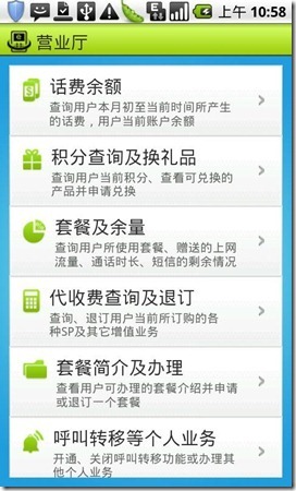 值得推荐的Android App (一)_blank_12