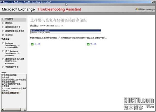 Exchange通过恢复储存组恢复邮件_exchange_03