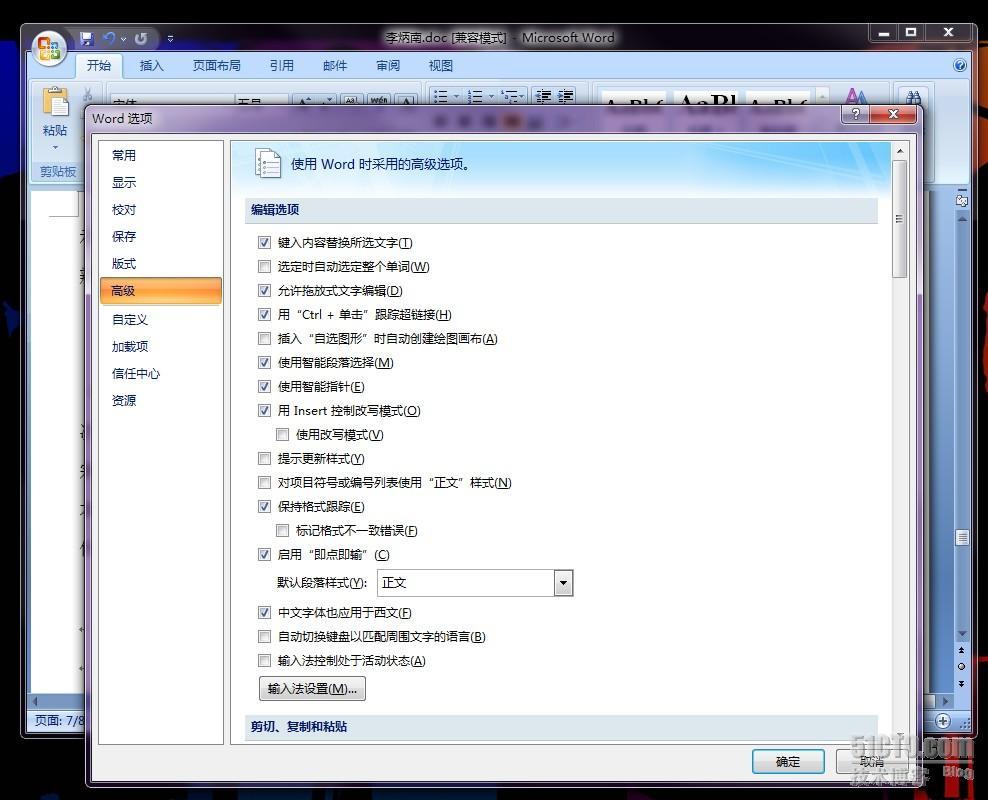 Word2007中无法输入中文【解决】_输入法_02