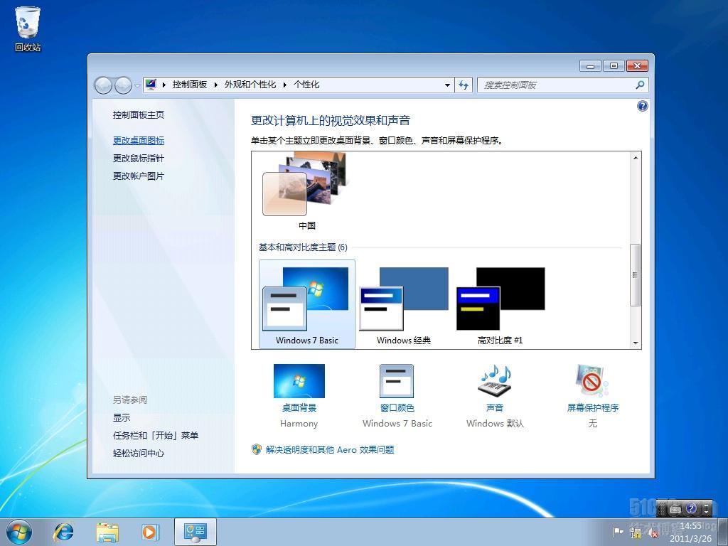 快速更改Windows 7桌面显示_职场_03