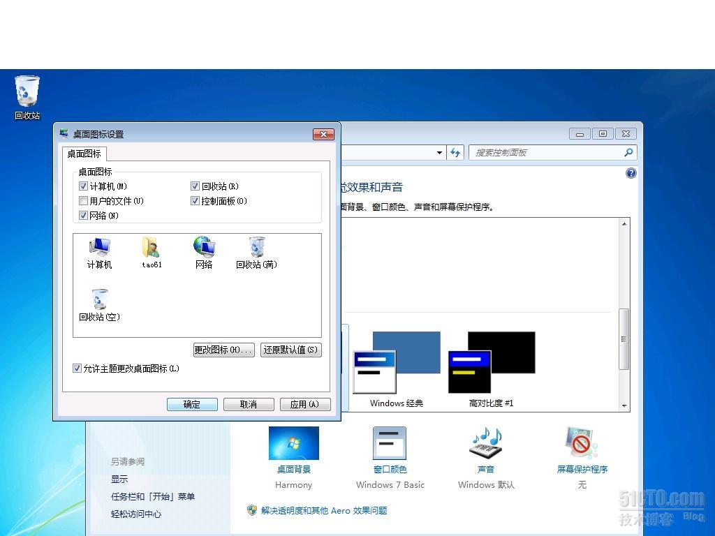 快速更改Windows 7桌面显示_Windows7_04