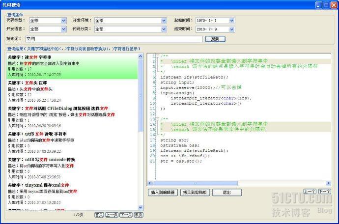 陈灯VS可重用代码管理插件3.2发布_管理插件_02