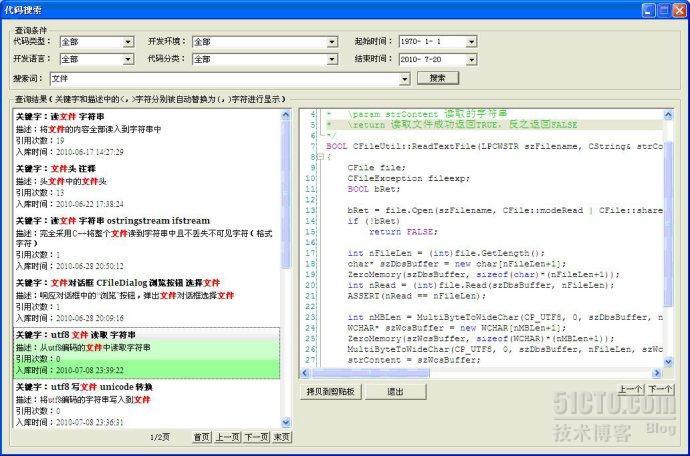 陈灯可重用代码管理器1.0发布（CodeManager_Desktop）_代码管理器_03