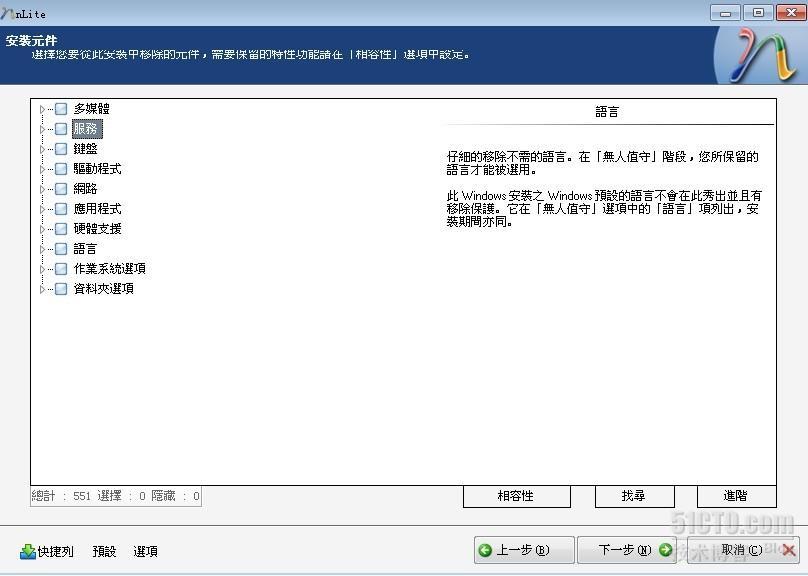 使用nlite自己diy操作系统_diy_08