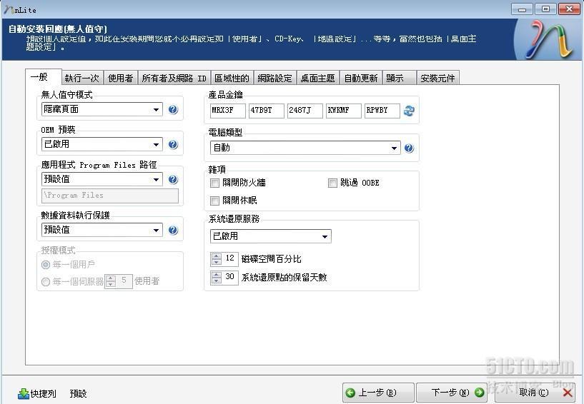 使用nlite自己diy操作系统_职场_09