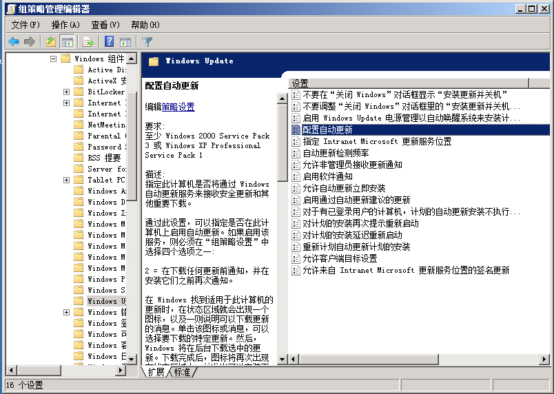 wsus 3.0 sp2的部署过程_DC_02