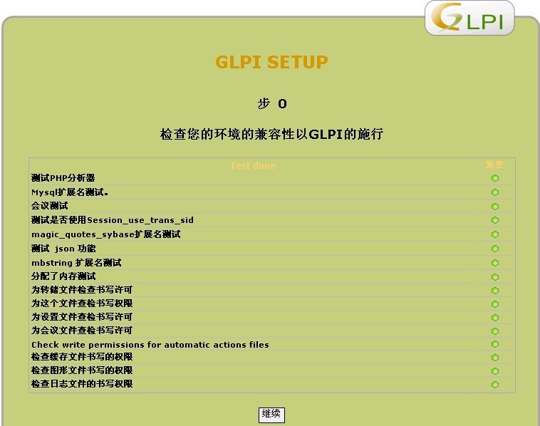 (四)开源IT资产管理系统-->部署GLPI与OCS数据同步_GLPI_04