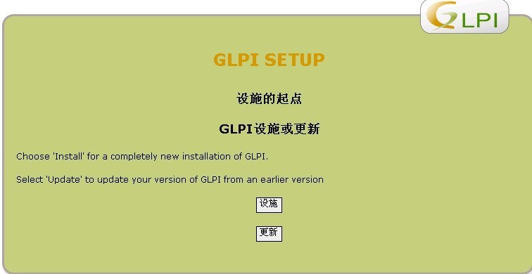 (四)开源IT资产管理系统-->部署GLPI与OCS数据同步_GLPI_03