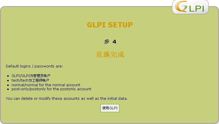 (四)开源IT资产管理系统-->部署GLPI与OCS数据同步_GLPI_08