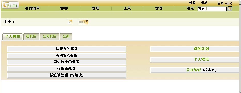 (四)开源IT资产管理系统-->部署GLPI与OCS数据同步_职场_10