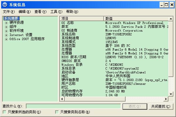 Windows XP/Server2003查看系统版本_Server