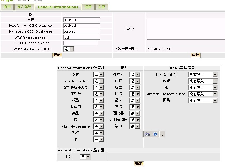 (四)开源IT资产管理系统-->部署GLPI与OCS数据同步_休闲_13