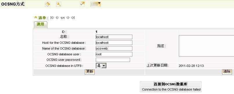 (四)开源IT资产管理系统-->部署GLPI与OCS数据同步_休闲_14