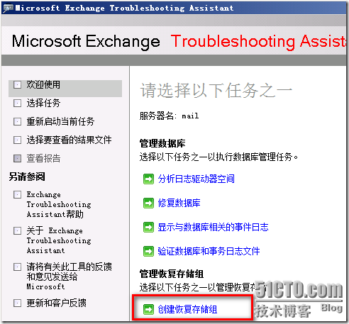 用DPM 2010恢复 Exchange 2007 单个用户邮箱_图片_03