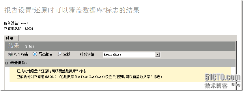 用DPM 2010恢复 Exchange 2007 单个用户邮箱_图片_09