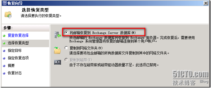 用DPM 2010恢复 Exchange 2007 单个用户邮箱_exchange_10