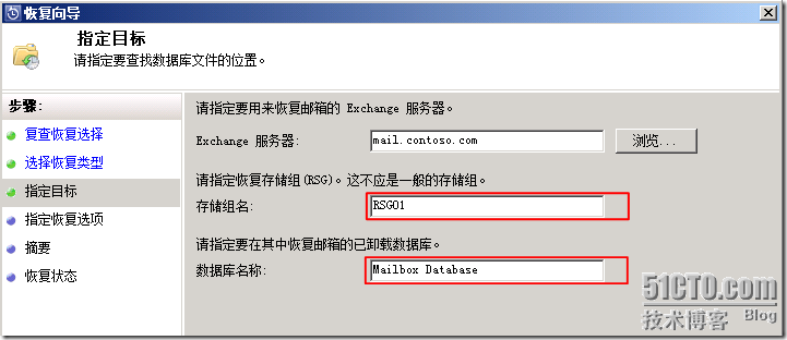 用DPM 2010恢复 Exchange 2007 单个用户邮箱_图片_11