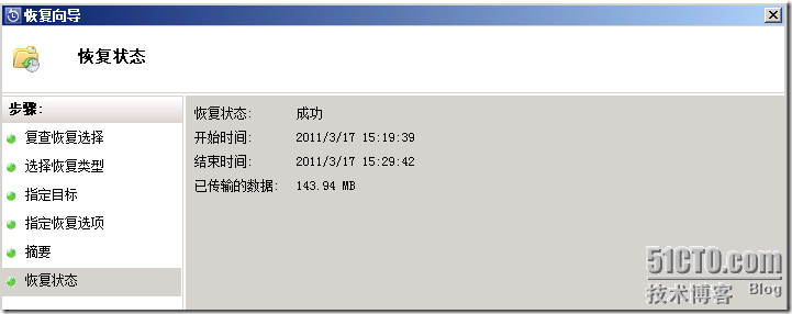 用DPM 2010恢复 Exchange 2007 单个用户邮箱_用户_12