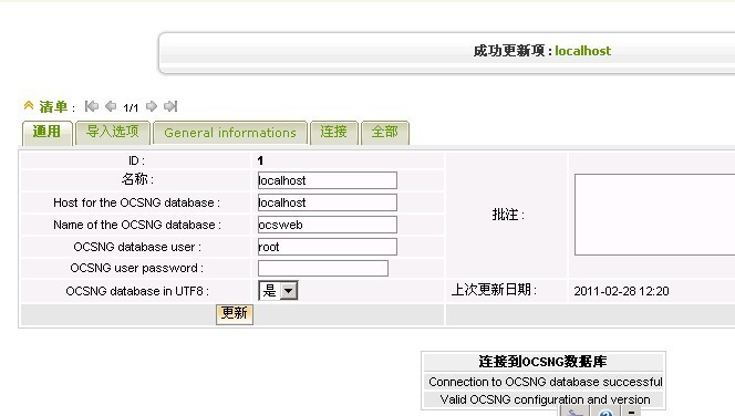 (四)开源IT资产管理系统-->部署GLPI与OCS数据同步_职场_20