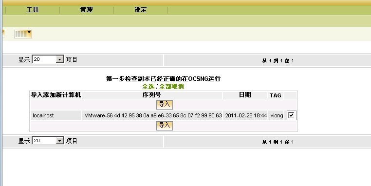 (四)开源IT资产管理系统-->部署GLPI与OCS数据同步_OCS_22