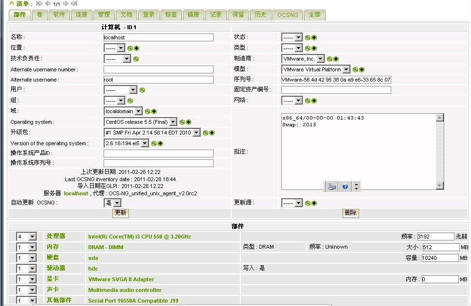 (四)开源IT资产管理系统-->部署GLPI与OCS数据同步_职场_25