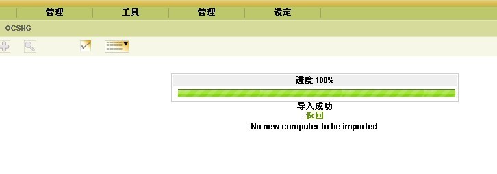 (四)开源IT资产管理系统-->部署GLPI与OCS数据同步_GLPI_23