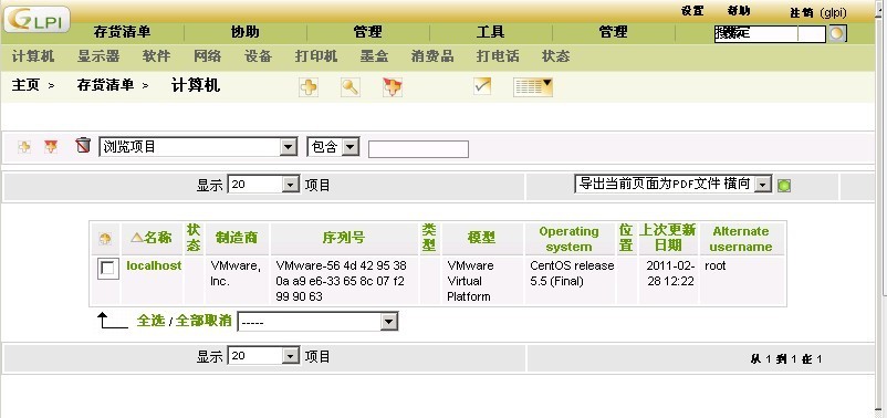 (四)开源IT资产管理系统-->部署GLPI与OCS数据同步_数据同步_24