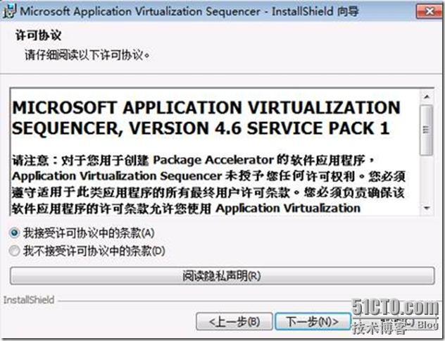 App-V 4.6 SP1系列之一安装_Windows7_04