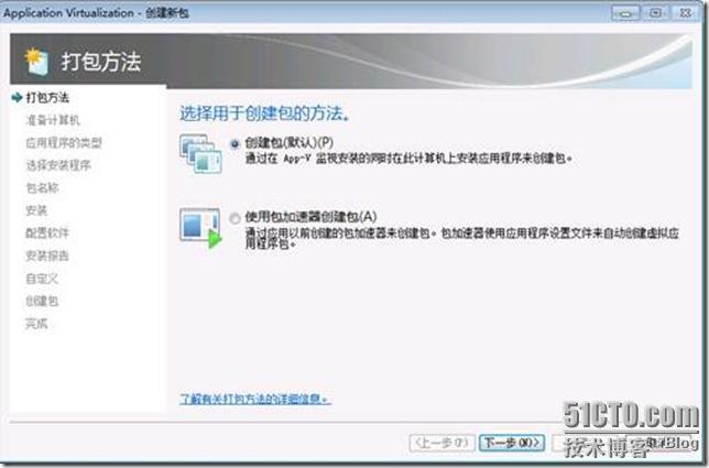 App-V 4.6 SP1系列之二打包应用程序_文章_03
