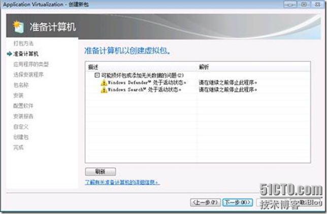 App-V 4.6 SP1系列之二打包应用程序_应用程序_04